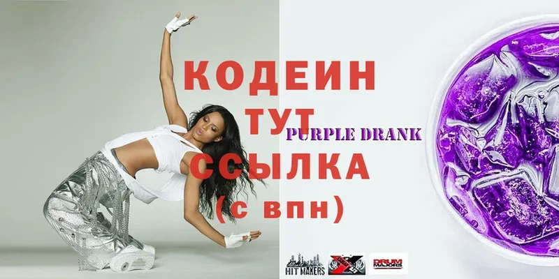 Codein Purple Drank  Берёзовский 